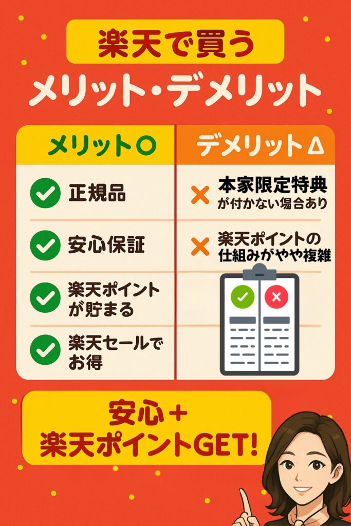 MEラボンエクラを楽天で買うメリットデメリット