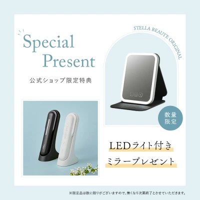 ステラボーテリフトブラシPRO特典
